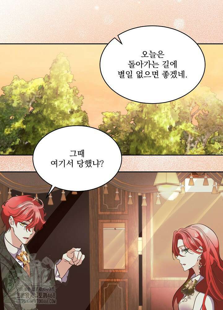 남주를 임시보호 중입니다 83화 31