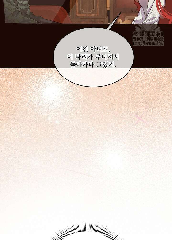남주를 임시보호 중입니다 83화 32
