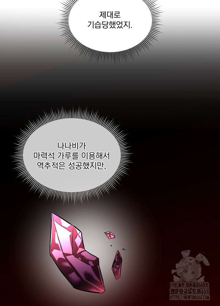 남주를 임시보호 중입니다 83화 33