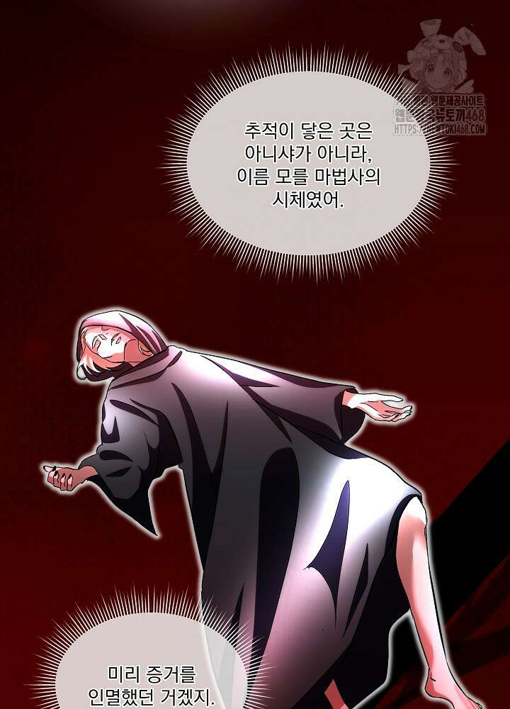 남주를 임시보호 중입니다 83화 34