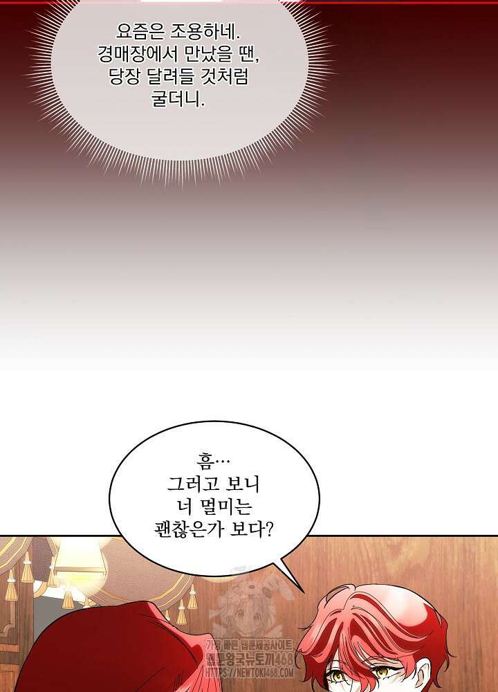 남주를 임시보호 중입니다 83화 36