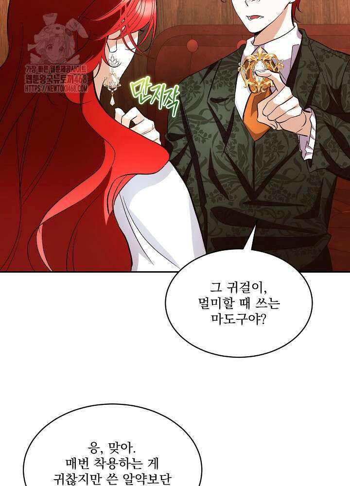 남주를 임시보호 중입니다 83화 37