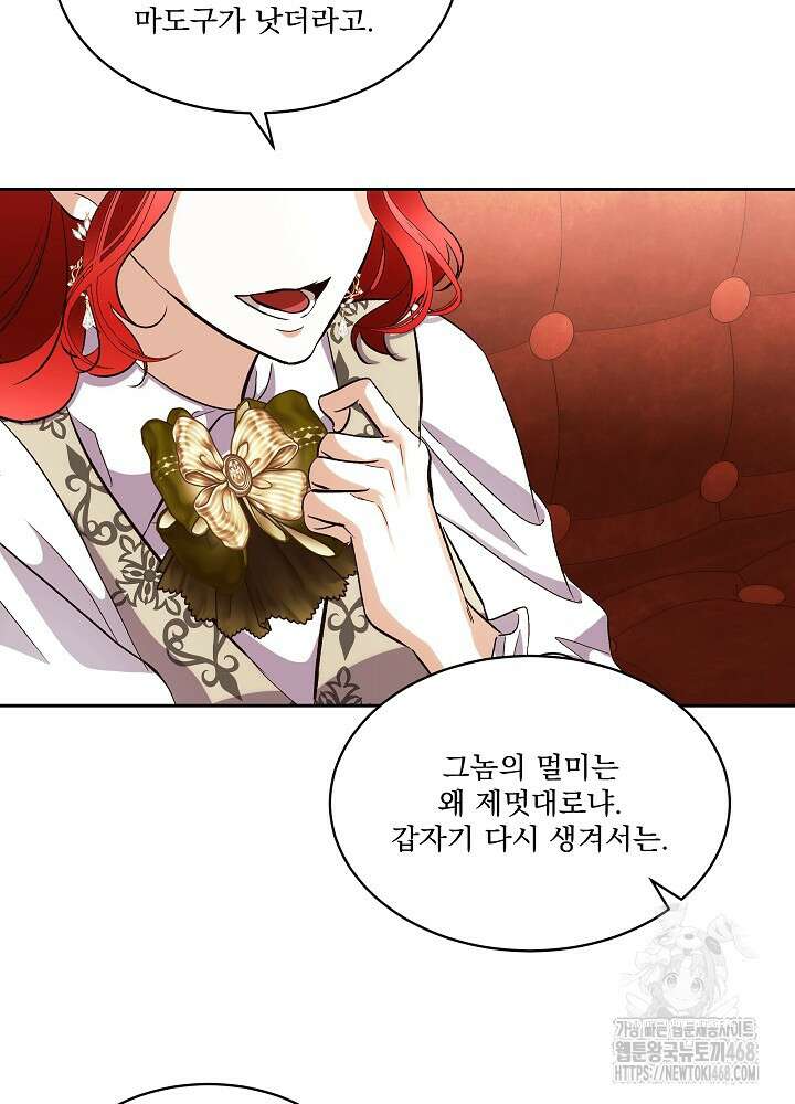 남주를 임시보호 중입니다 83화 38