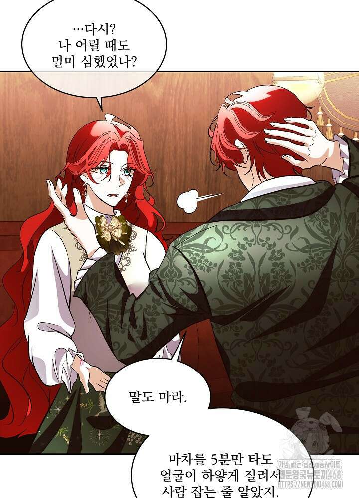 남주를 임시보호 중입니다 83화 39