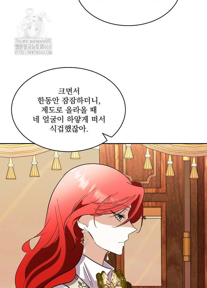 남주를 임시보호 중입니다 83화 40