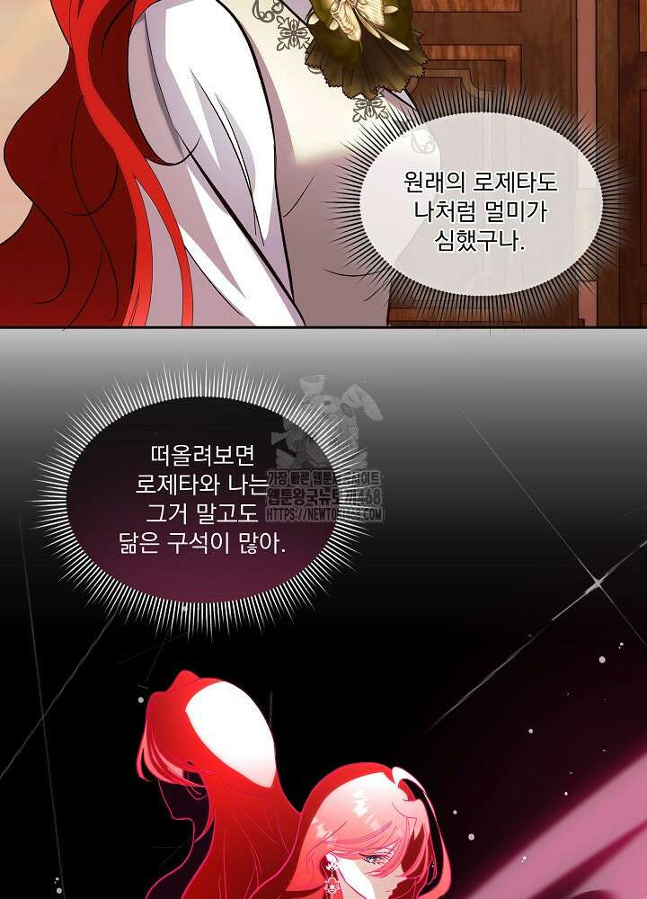남주를 임시보호 중입니다 83화 41