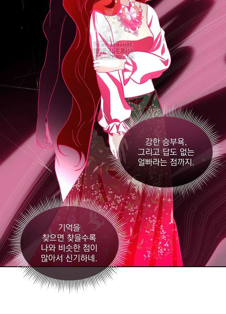 남주를 임시보호 중입니다 83화 42