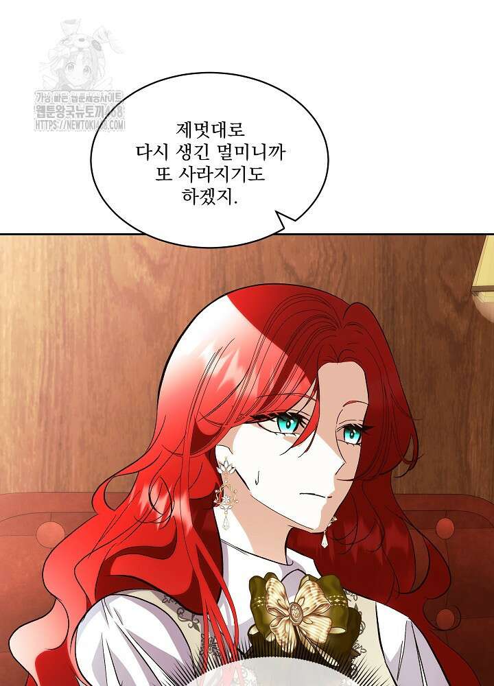 남주를 임시보호 중입니다 83화 43