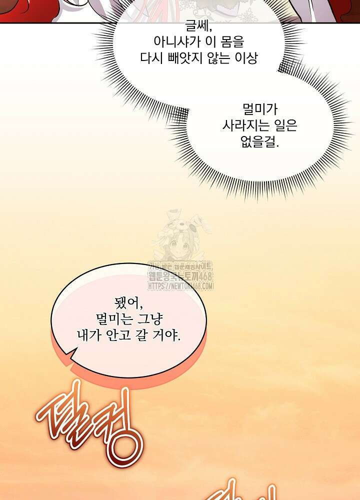 남주를 임시보호 중입니다 83화 44