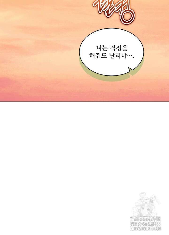 남주를 임시보호 중입니다 83화 45