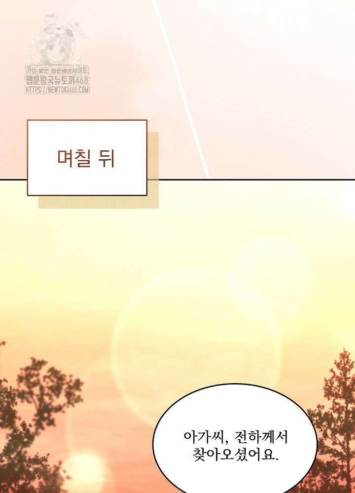 남주를 임시보호 중입니다 83화 47