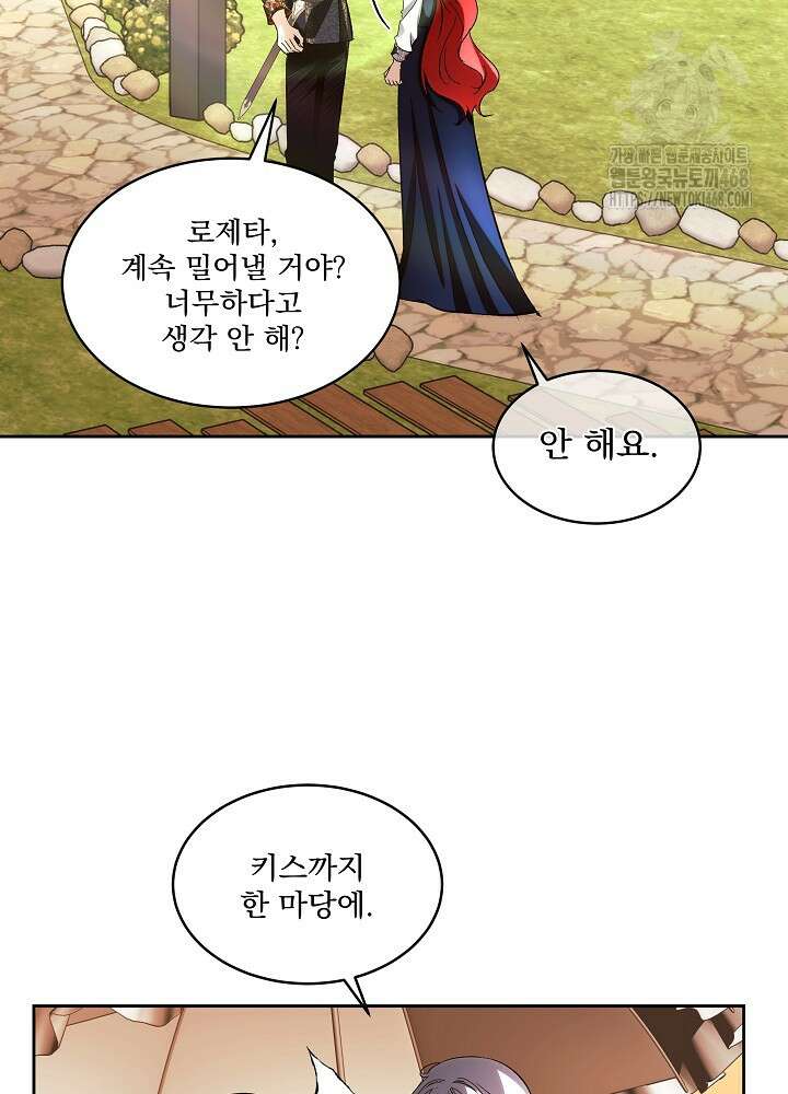 남주를 임시보호 중입니다 83화 50