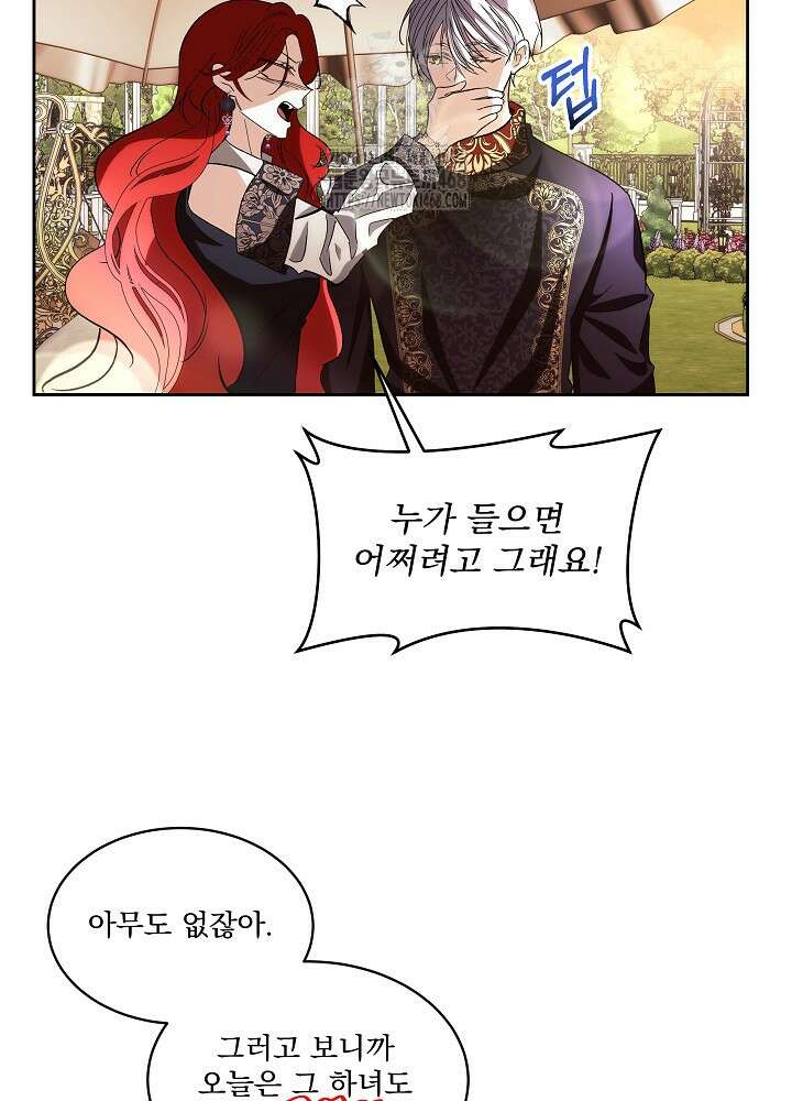 남주를 임시보호 중입니다 83화 51