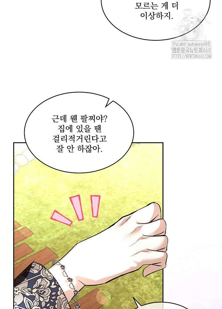 남주를 임시보호 중입니다 83화 53