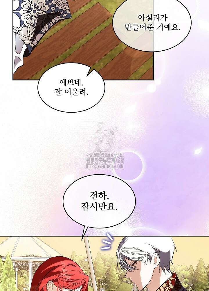 남주를 임시보호 중입니다 83화 54