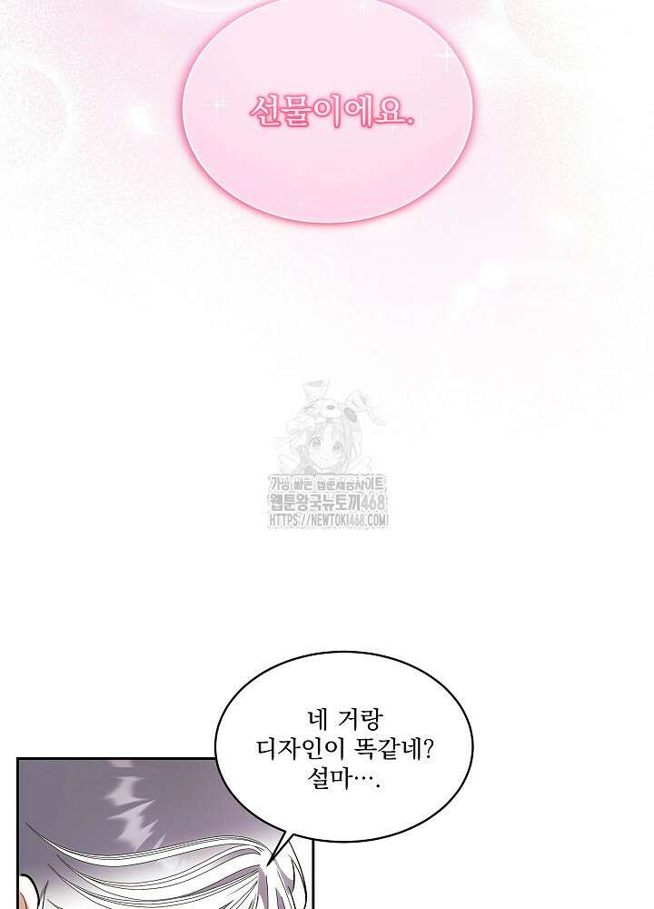 남주를 임시보호 중입니다 83화 56