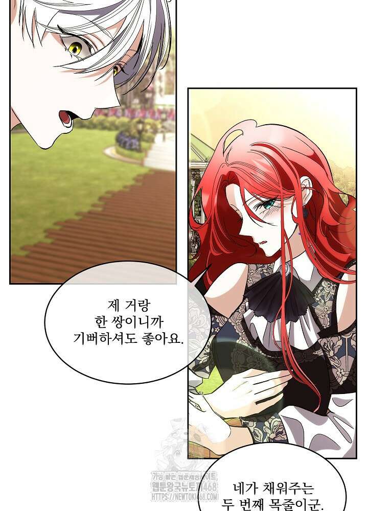 남주를 임시보호 중입니다 83화 57