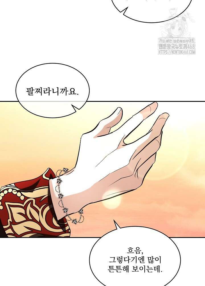 남주를 임시보호 중입니다 83화 58