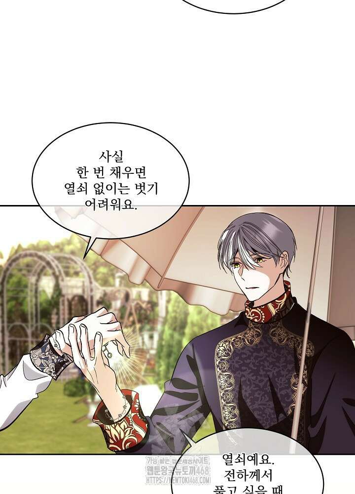 남주를 임시보호 중입니다 83화 59