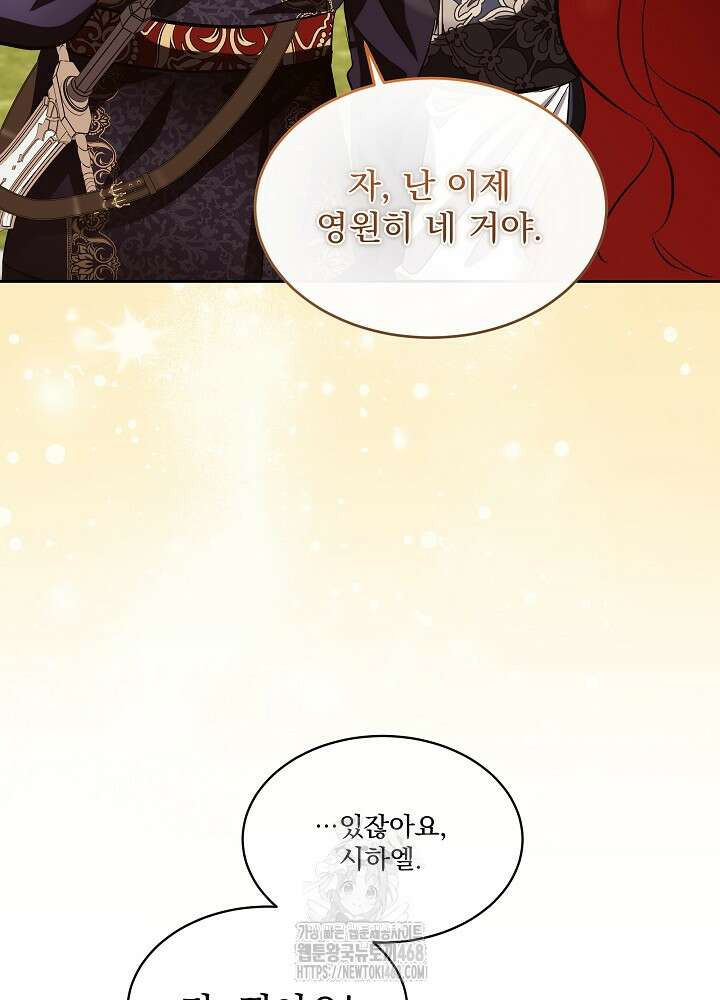 남주를 임시보호 중입니다 83화 63