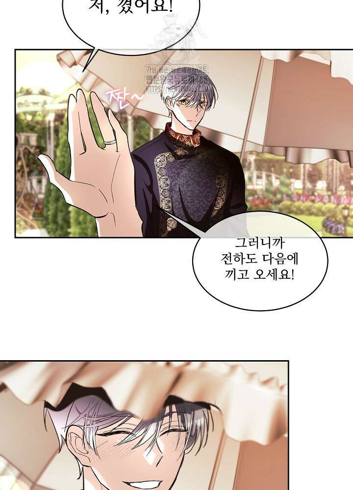 남주를 임시보호 중입니다 83화 64