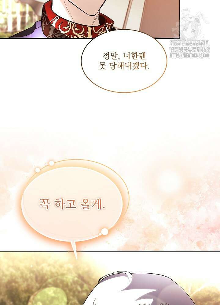 남주를 임시보호 중입니다 83화 65