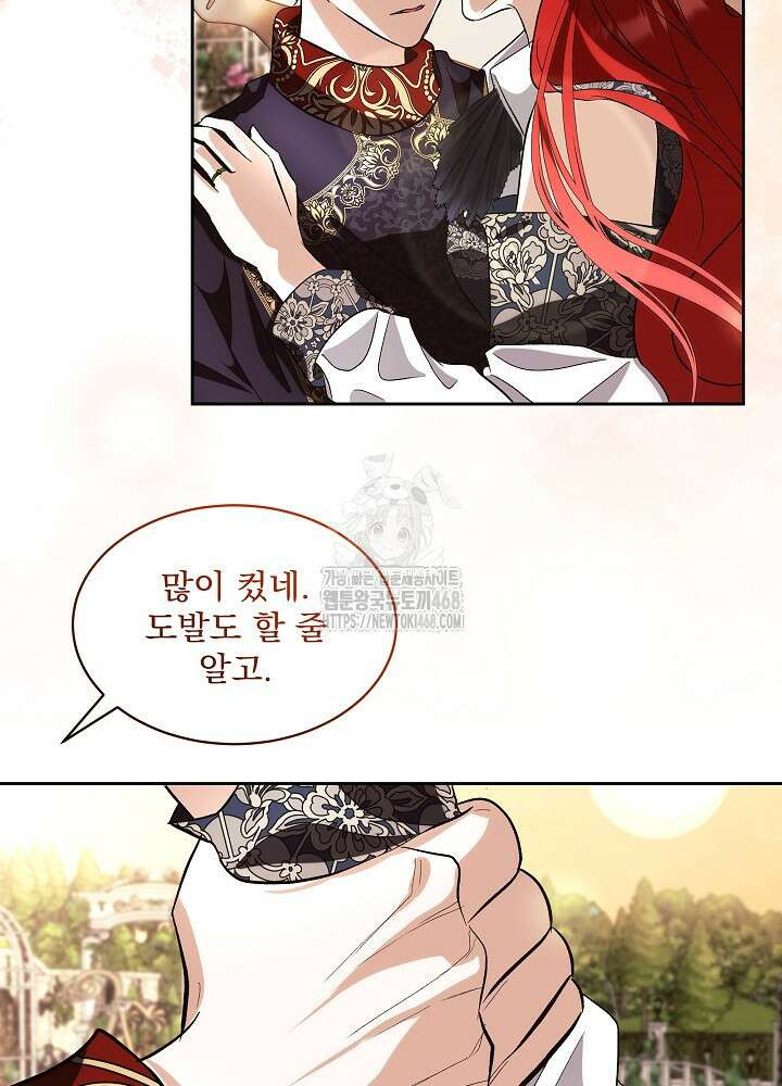 남주를 임시보호 중입니다 83화 68