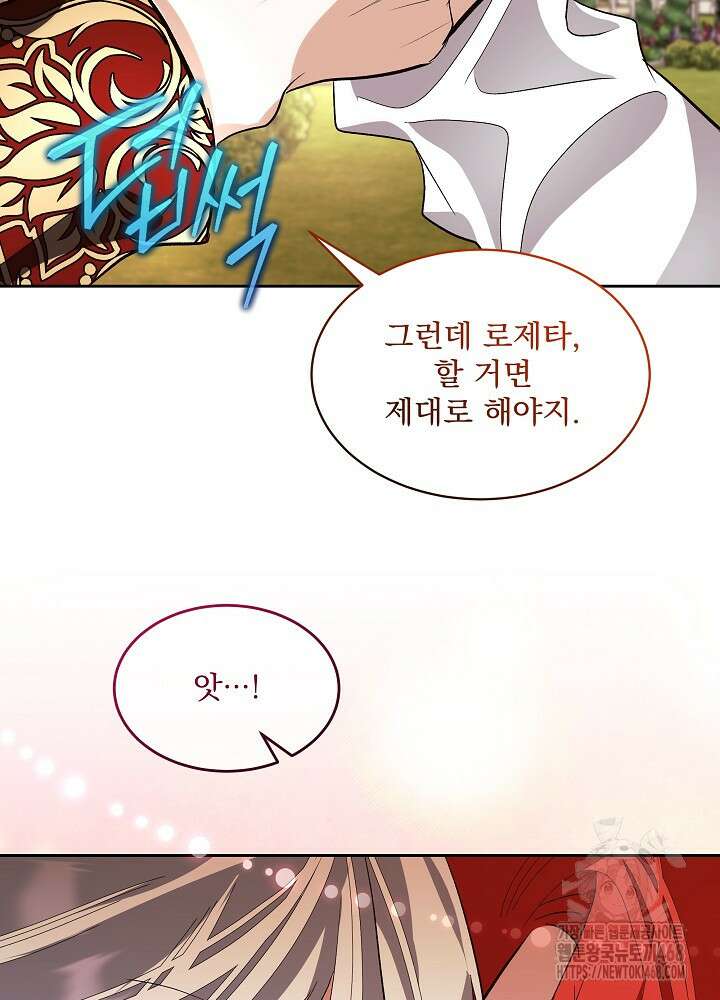 남주를 임시보호 중입니다 83화 69