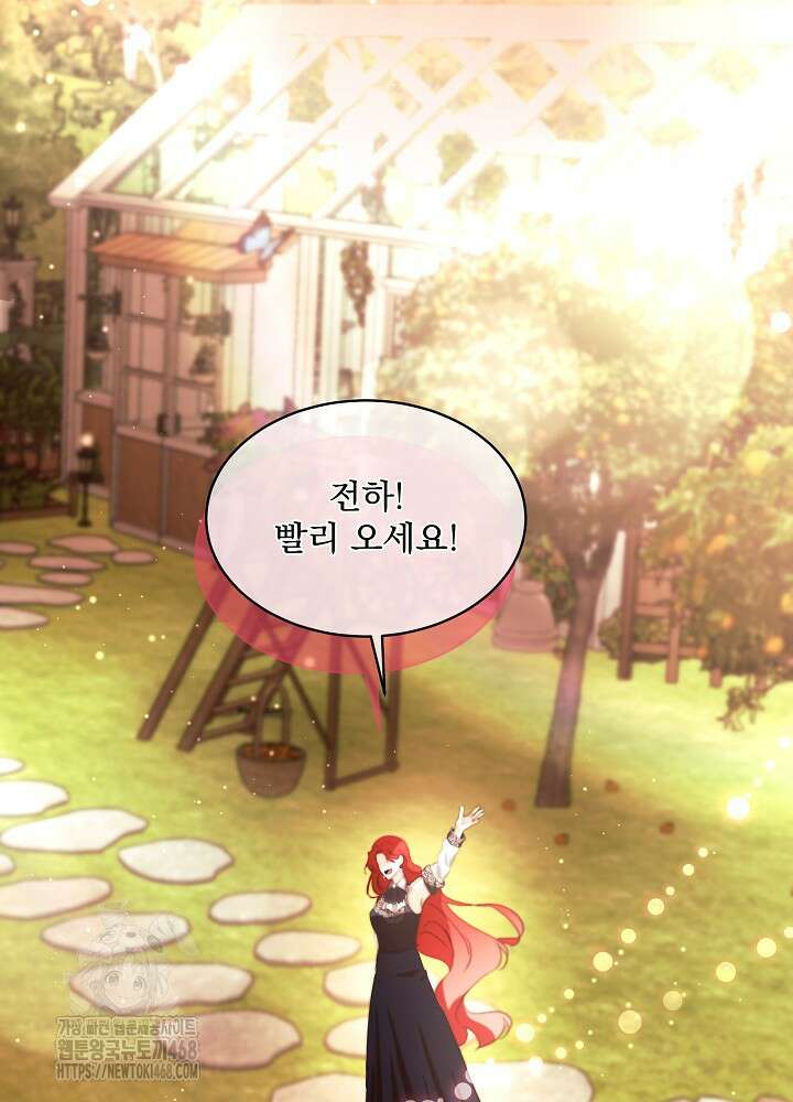 남주를 임시보호 중입니다 83화 73