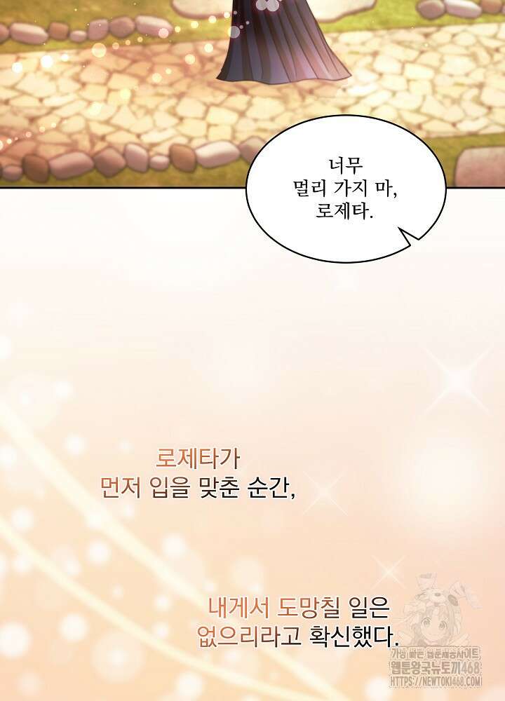 남주를 임시보호 중입니다 83화 74