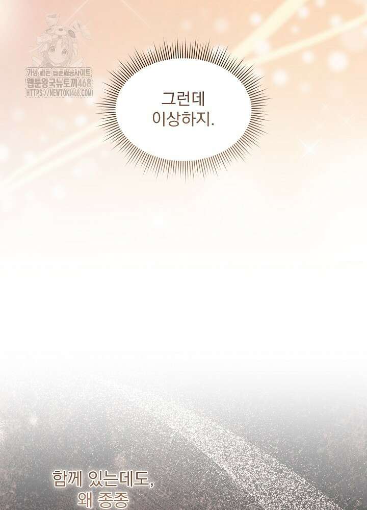남주를 임시보호 중입니다 83화 76