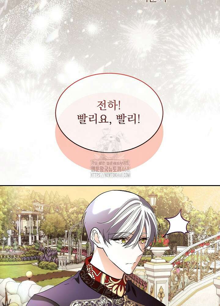 남주를 임시보호 중입니다 83화 78