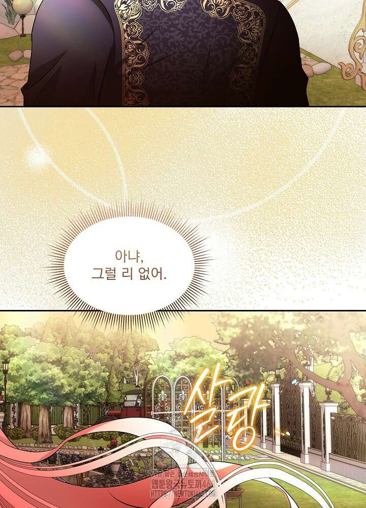남주를 임시보호 중입니다 83화 79