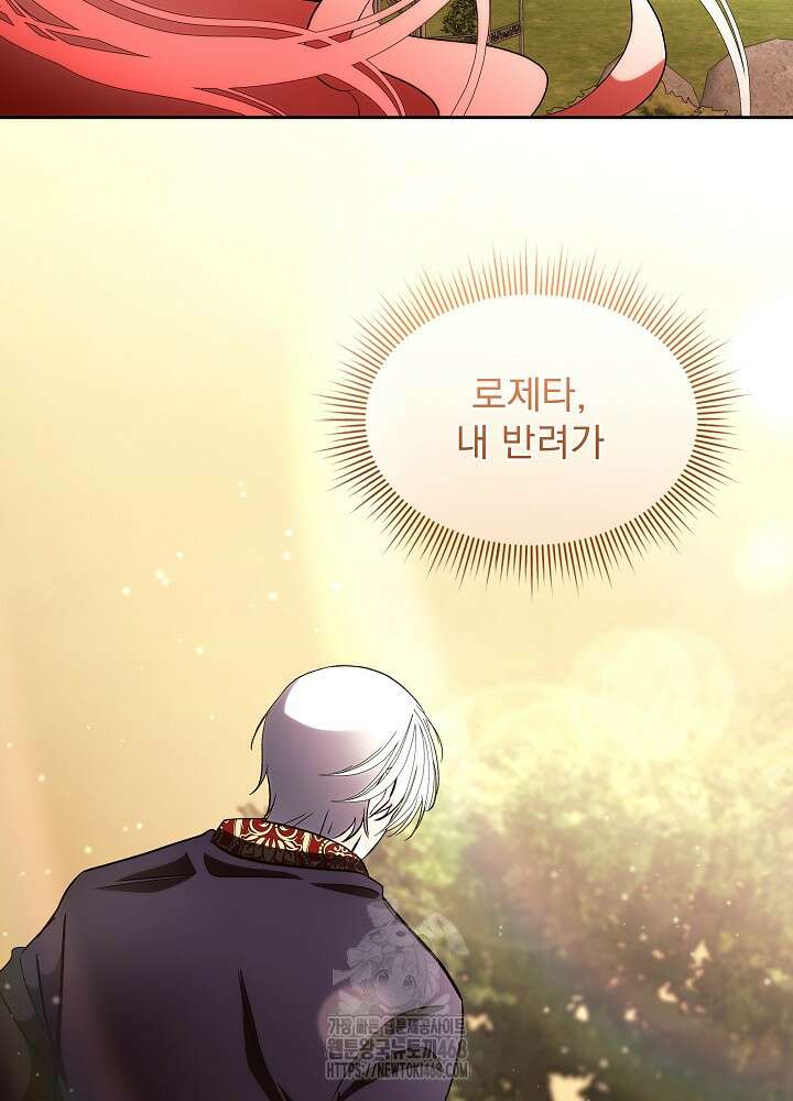 남주를 임시보호 중입니다 83화 80