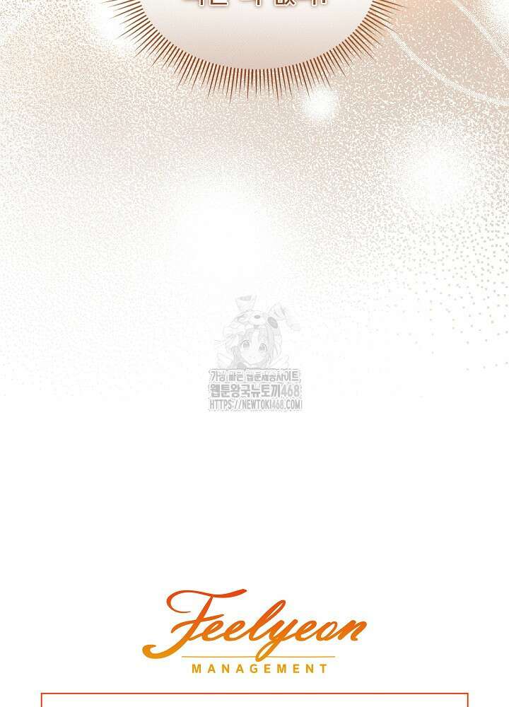 남주를 임시보호 중입니다 83화 82