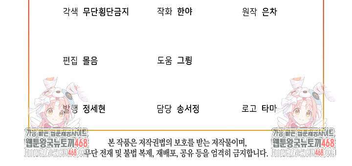 남주를 임시보호 중입니다 83화 83