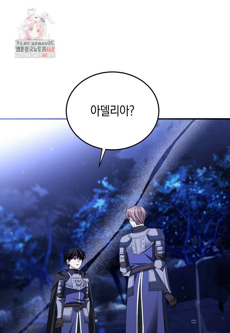 영웅은 됐어요, 은퇴라면 몰라도 69화 1
