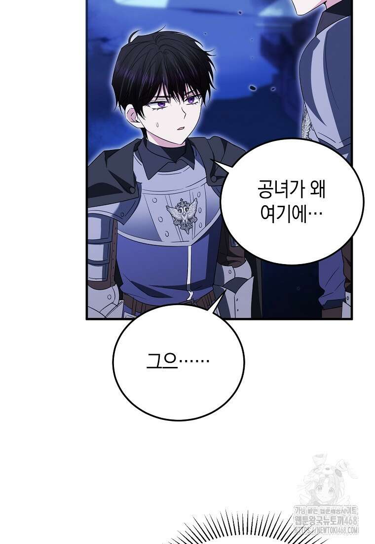 영웅은 됐어요, 은퇴라면 몰라도 69화 3