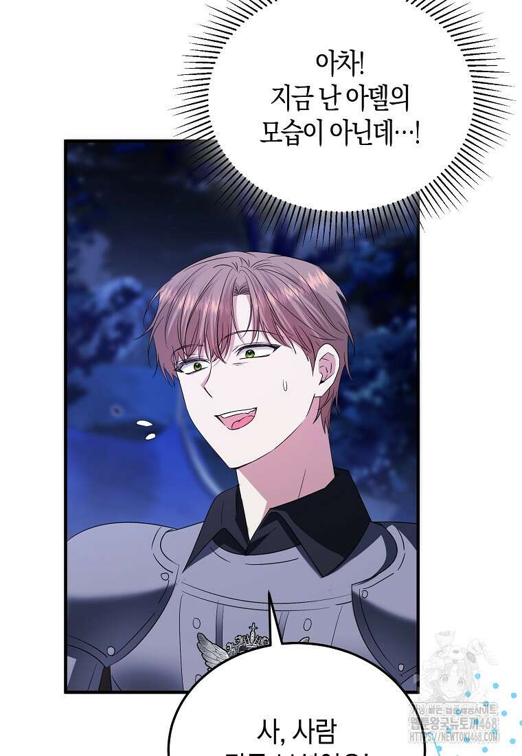 영웅은 됐어요, 은퇴라면 몰라도 69화 4