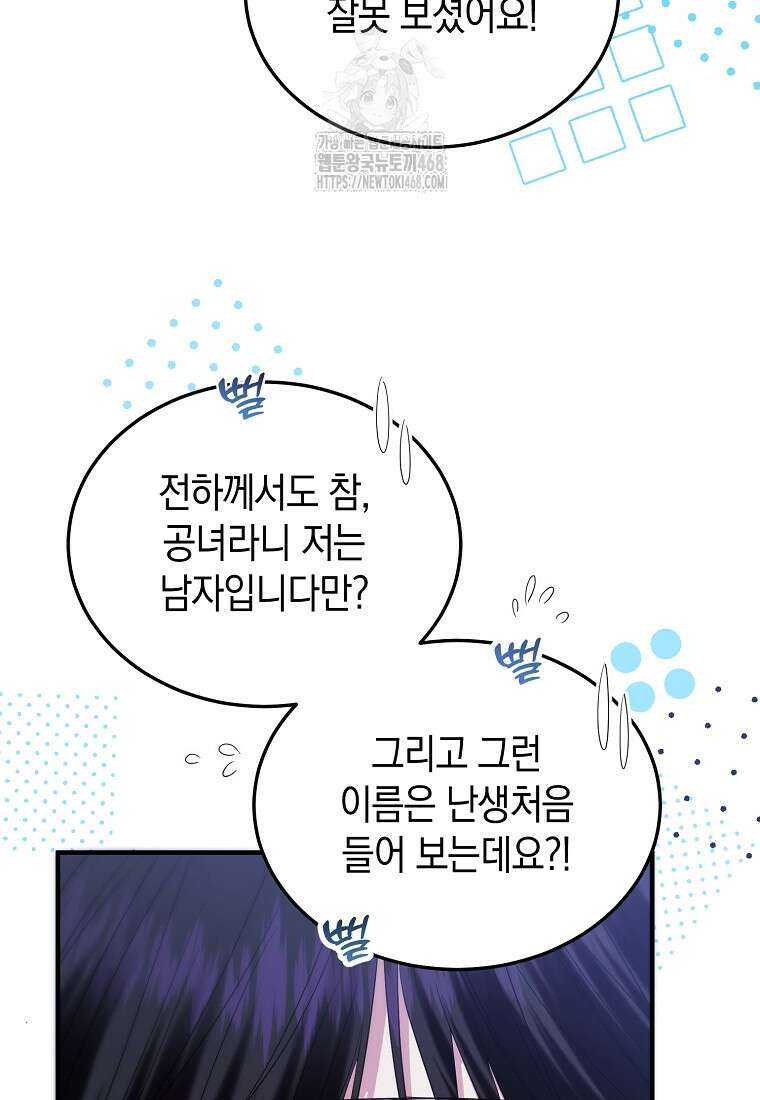 영웅은 됐어요, 은퇴라면 몰라도 69화 5