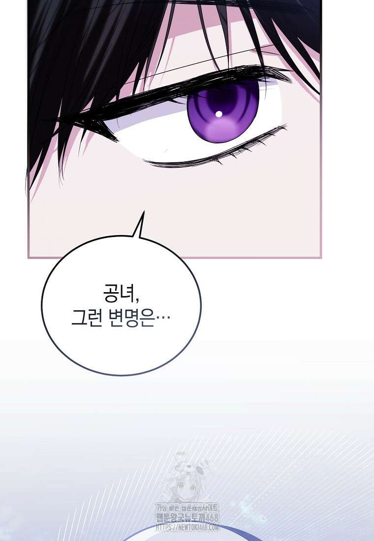 영웅은 됐어요, 은퇴라면 몰라도 69화 6