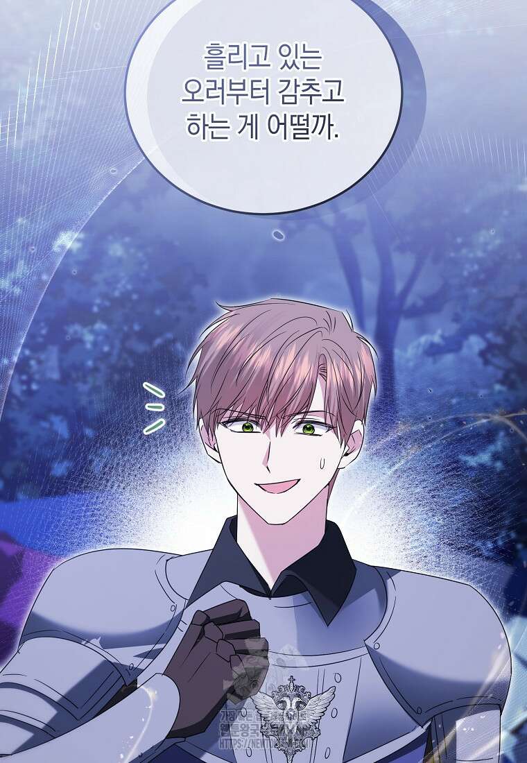 영웅은 됐어요, 은퇴라면 몰라도 69화 7
