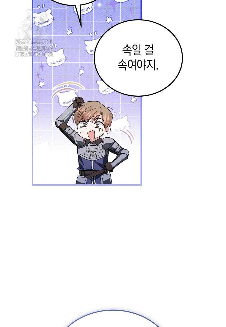 영웅은 됐어요, 은퇴라면 몰라도 69화 9
