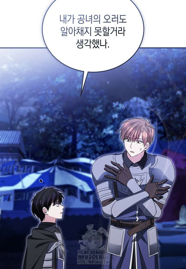 영웅은 됐어요, 은퇴라면 몰라도 69화 10