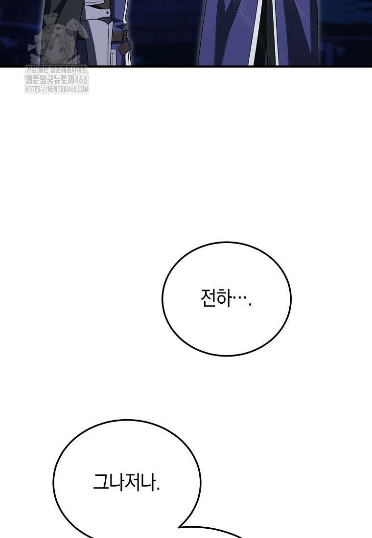 영웅은 됐어요, 은퇴라면 몰라도 69화 11