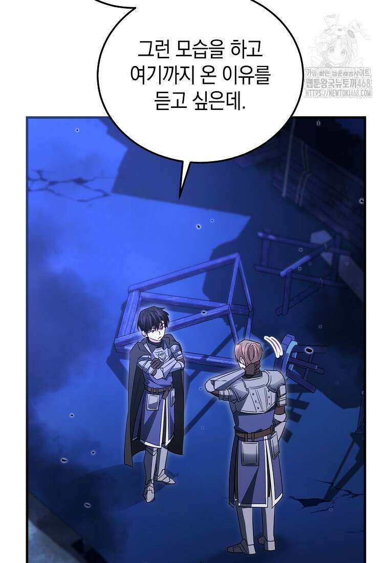 영웅은 됐어요, 은퇴라면 몰라도 69화 12