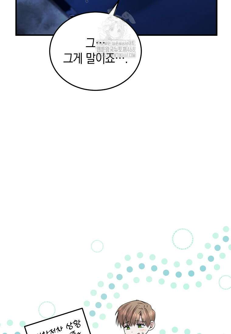 영웅은 됐어요, 은퇴라면 몰라도 69화 13