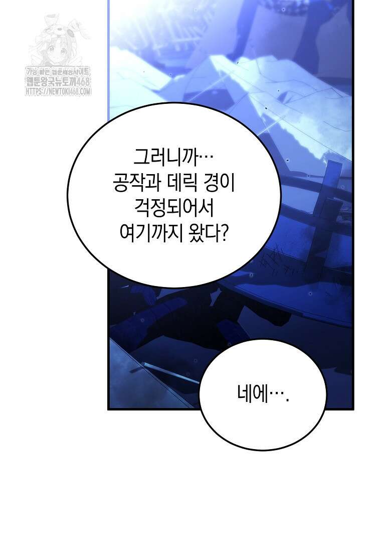 영웅은 됐어요, 은퇴라면 몰라도 69화 15