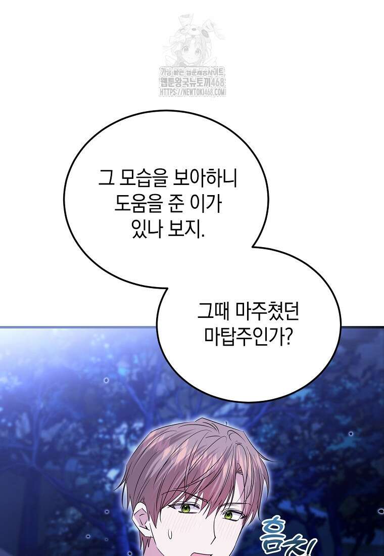 영웅은 됐어요, 은퇴라면 몰라도 69화 16