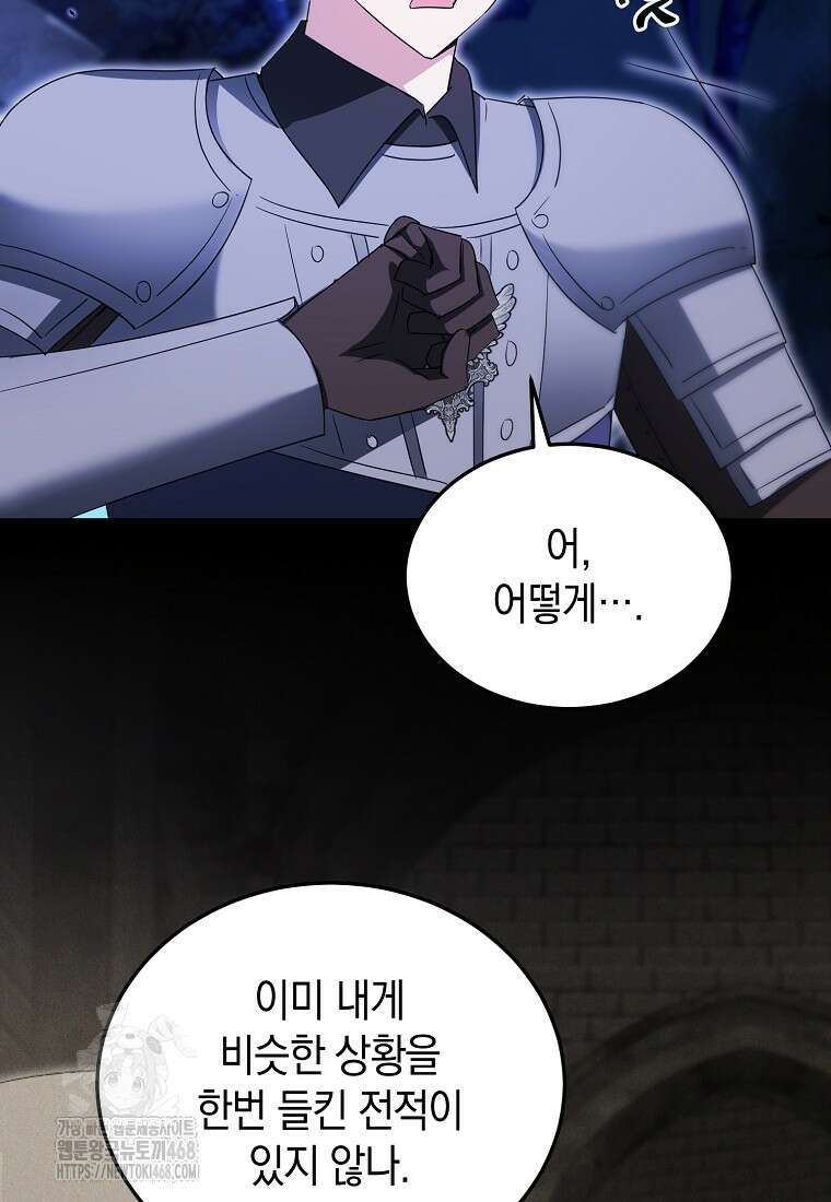 영웅은 됐어요, 은퇴라면 몰라도 69화 17